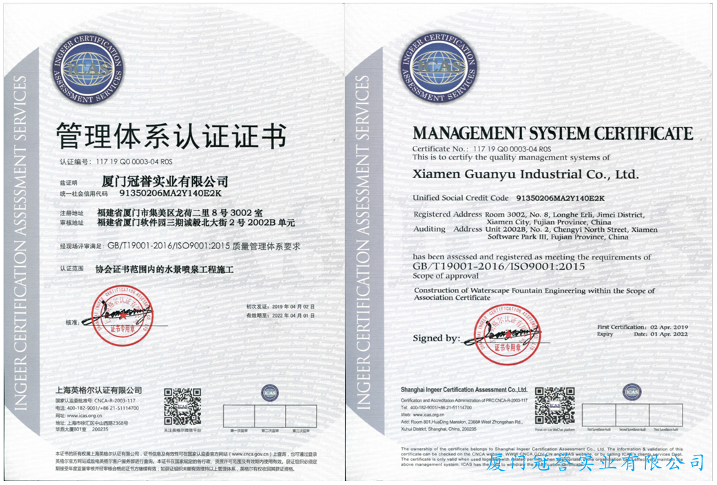 ISO9001:2015質量管理體系認證證書